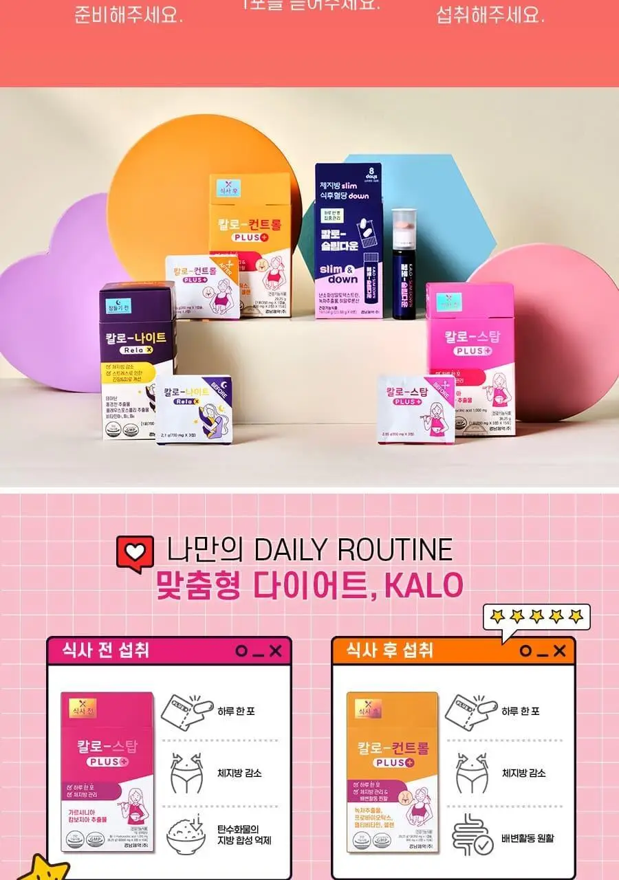 [급찐급빠] 칼로 스탑/컨트롤 PLUS 15포+15포 더블기획 3종 (1개월분) (OY단독) 상세페이지 15